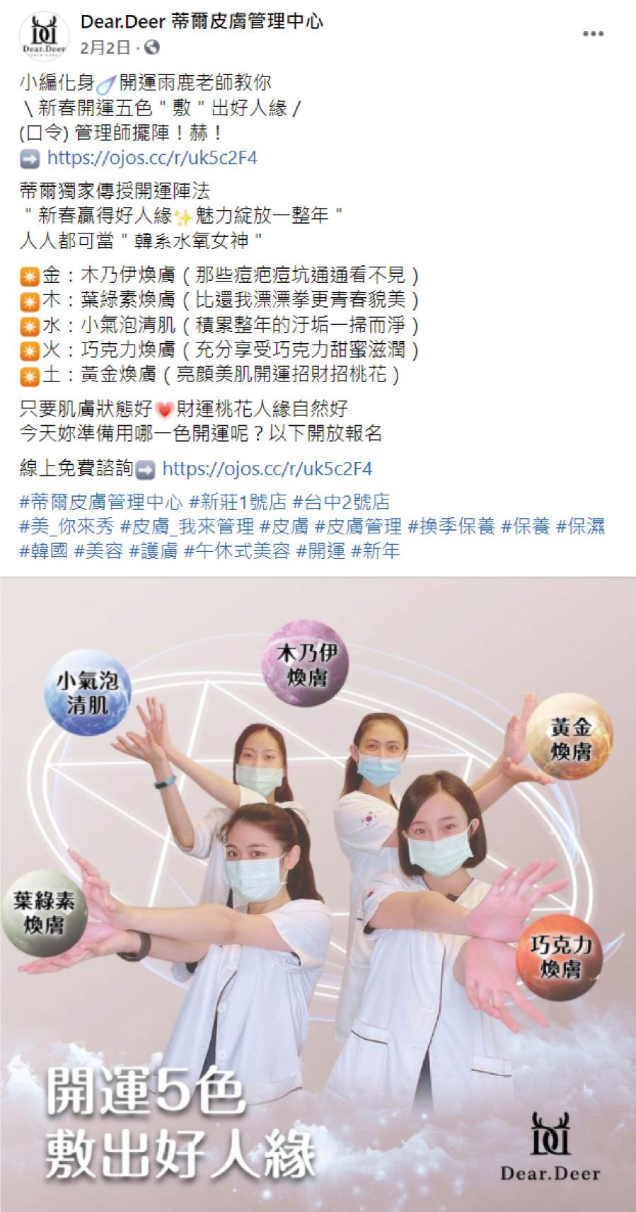 臉書粉專用貼文創意文案撰寫與單張圖片設計