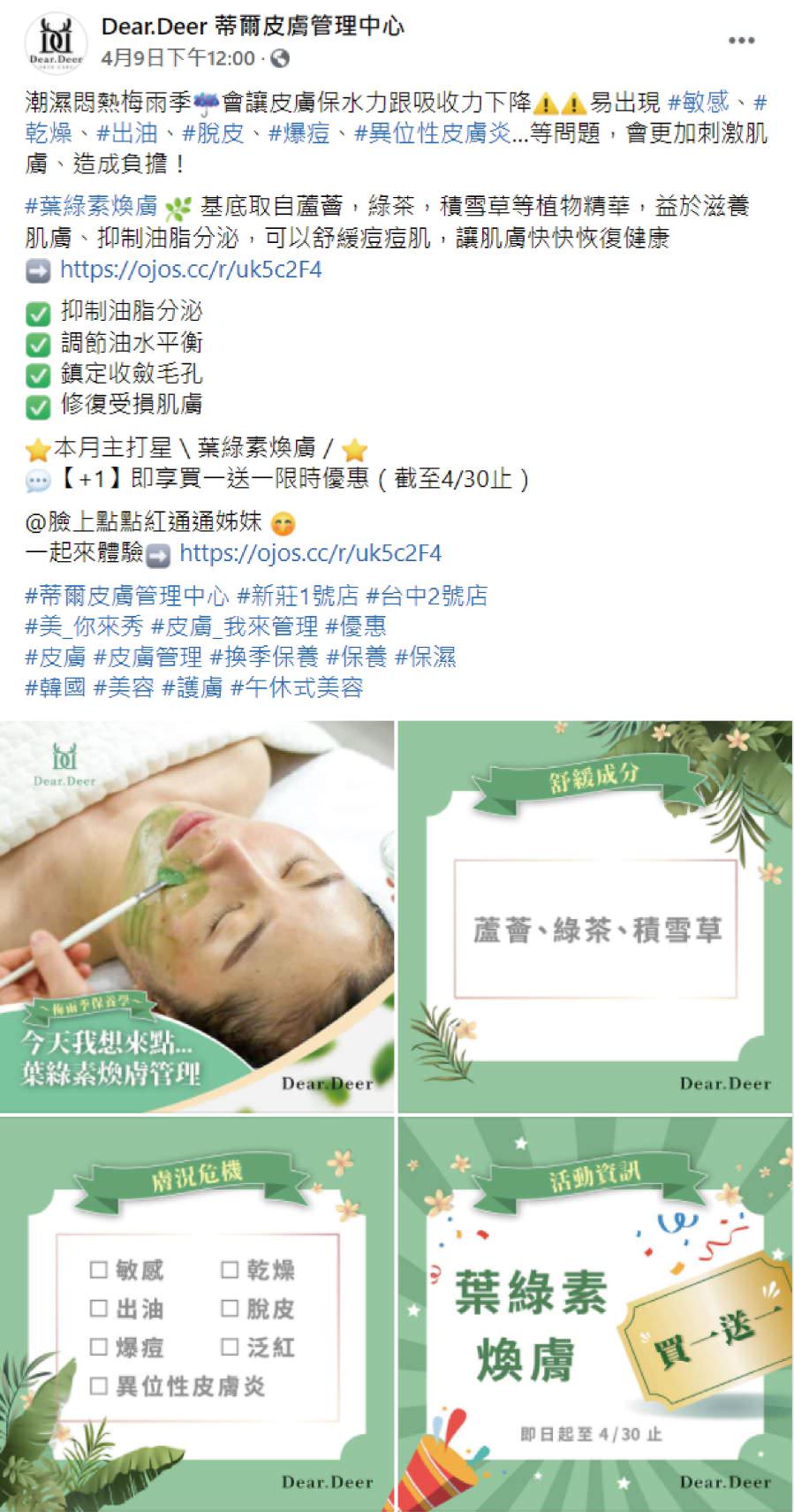 脸书粉专用贴文创意文案撰写与多张图片设计