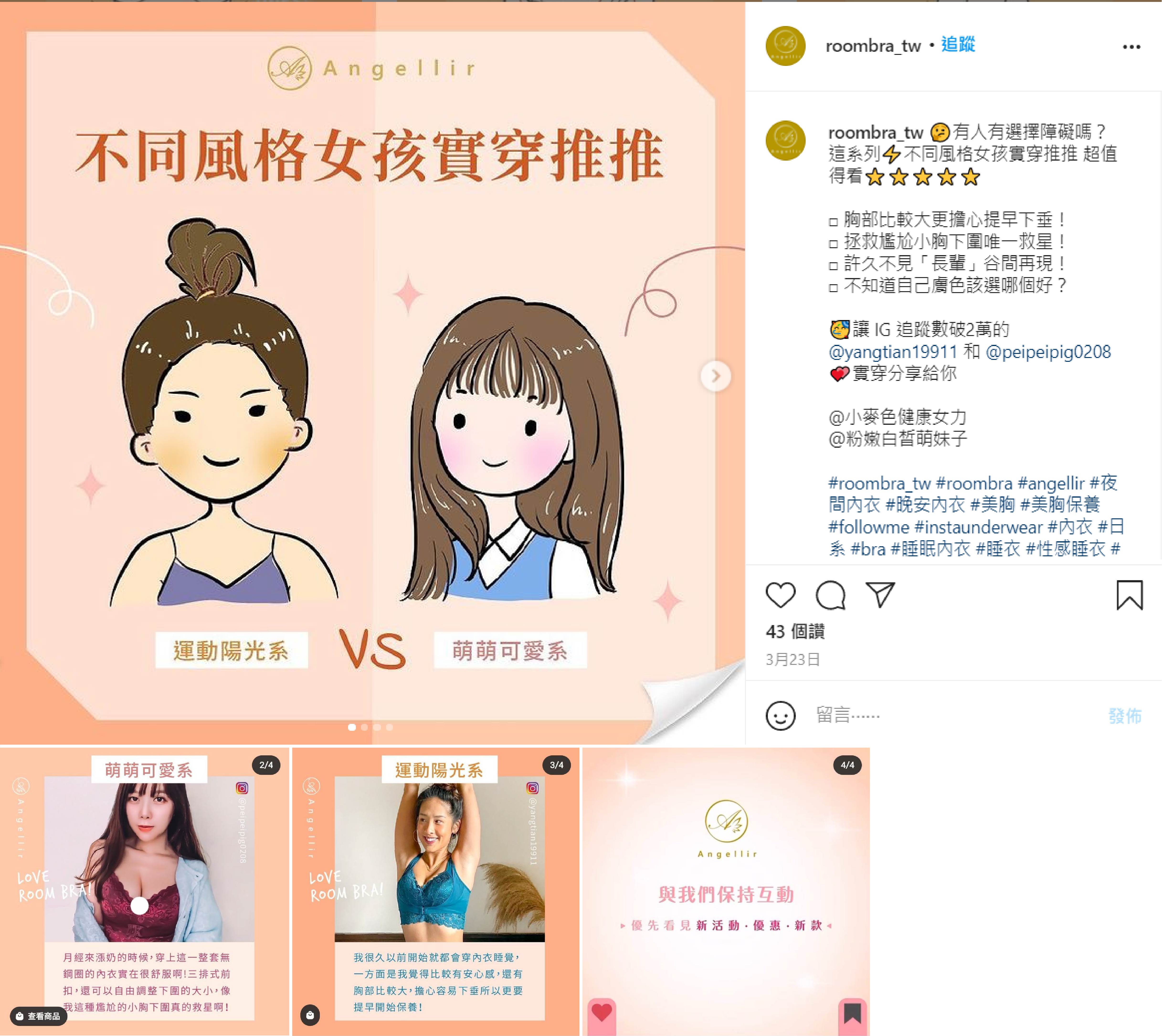IG 社群贴文创意文案撰写与多张图片设计