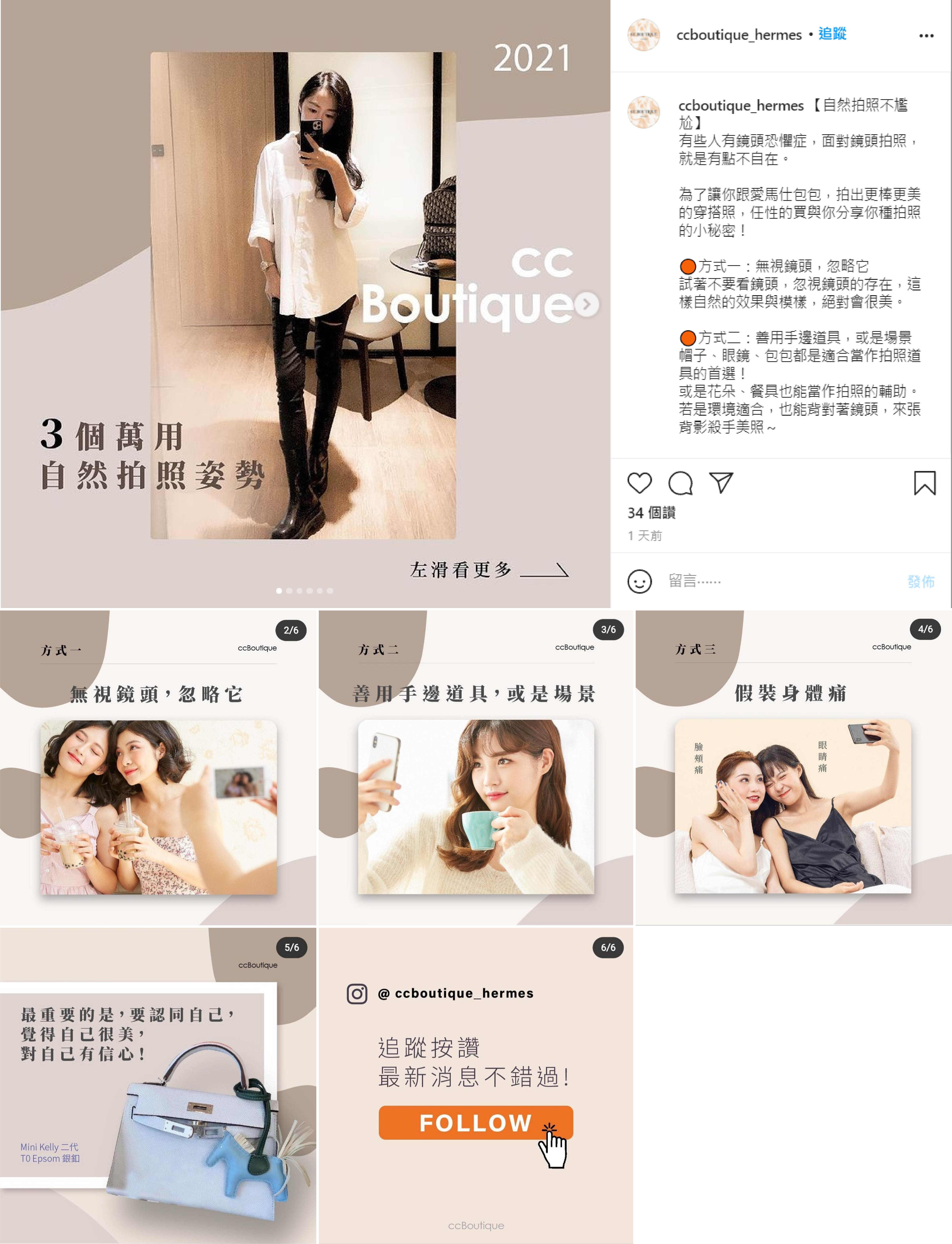IG 社群贴文创意文案撰写与多张图片设计
